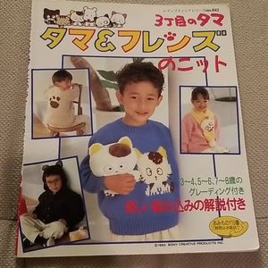 Japanese Knitting Book